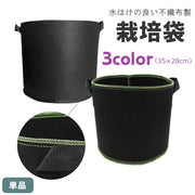 栽培袋 単品 7ガロン 不織布製 プランター 植木鉢 布鉢 不織布ポット 大型 深め 軽量 軽い 持ち手付き ガーデニング 家庭菜園 野菜栽培 園芸