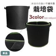 栽培袋 単品 20ガロン 不織布製 プランター 植木鉢 布鉢 不織布ポット 大型 深め 軽量 軽い 持ち手付き ガーデニング 家庭菜園 野菜栽培 園芸