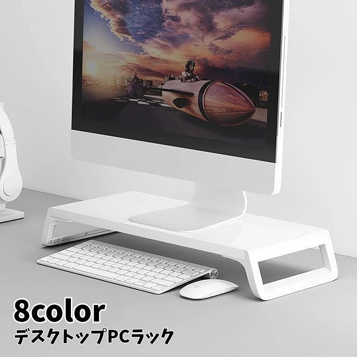 デスクトップPCラック モニタースタンド モニター台 パソコン台 机上ラック キーボード収納 パソコン台 ディスプレイ台 シンプル おしゃれ オフィス家具 在宅ワーク インテリア雑貨