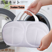 洗濯ネット ブラジャー用 ランドリーネット 洗濯用品 日用品 メッシュ 通気性 持ち手 下着 肌着 ランジェリー 型崩れ防止 固定ベルト 摩擦防止
