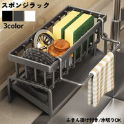 スポンジラック スポンジホルダー スポンジ置き 布巾かけ 台ふきん タオル掛け キッチンラック 収納 流し シンク 洗い場 洗剤 水切り カゴ 台所 洗面所 キッチングッズ 日用品雑貨
