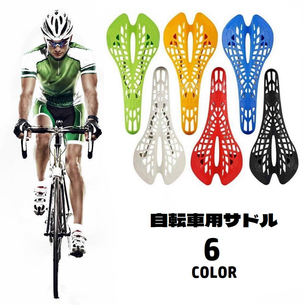 サドル 自転車用パーツ メッシュ 通気性 スポーツサドル 交換 穴あき 網目 スリム ロードバイク用 クロスバイク用 カスタマイズ サイクリング おしゃれ カッコいい