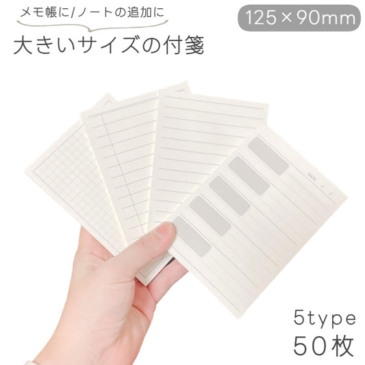 付箋 メモ帳 50枚 大きい 大きめ 方眼 商品画像