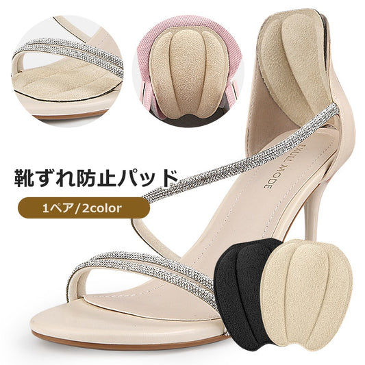 靴ずれ防止パッド 1ペア 1足分 かかと 足の甲 ヒールステッカー 商品画像