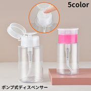 ポンプディスペンサー ネイルリムーバー入れ 詰め替え容器 プレスボトル プッシュ式 クリア 透明 ネイルオフ 除光液 アルコール