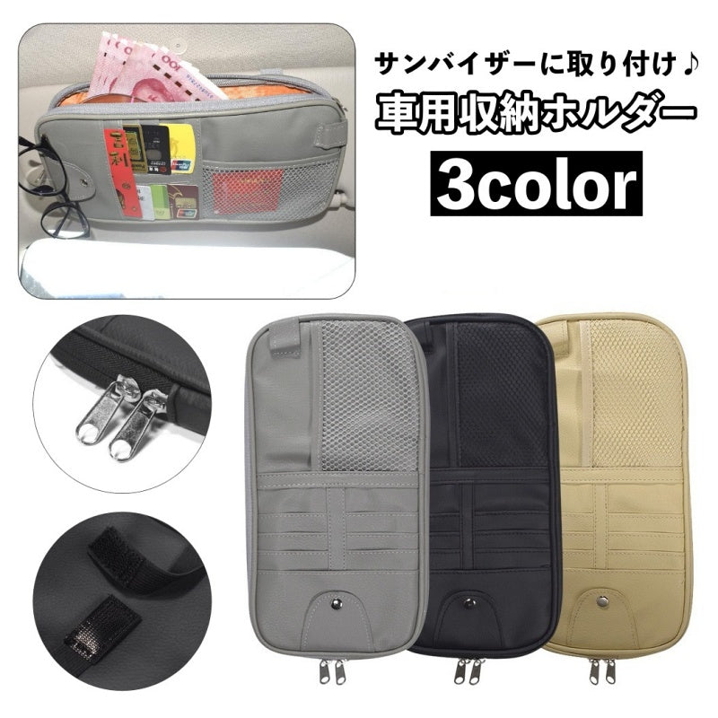 車用収納ホルダー サンバイザー収納 ポケット 小物入れ コンパクト スリム 便利 メッシュポケット ファスナー スナップボタン カーアクセサリー カード スマホ チケット サングラス 筆記具