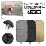 車用収納ホルダー サンバイザー収納 ポケット 小物入れ コンパクト スリム 便利 メッシュポケット ファスナー スナップボタン カーアクセサリー カード スマホ チケット サングラス 筆記具