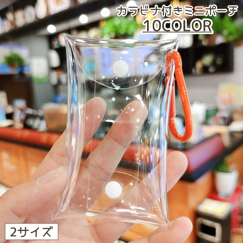 ミニポーチ レディース カラビナ 小物入れ クリア 透明 ポーチ 収納ケース キーホルダー リップポーチ 小物収納 ケース クリアケース おしゃれ かわいい 女性 女子 大人女子 持ち運び ポータブル