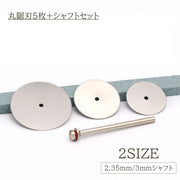 丸鋸刃 5枚セット シャフト 丸鋸 丸ノコ カット 切断 ミニルーター 16 18 22 25 32mm 2.35 3mmシャフト 軸 プラスチック アルミ合金 木材 切削工具 工具 道具 ツール