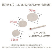 丸鋸刃 5枚セット シャフト 丸鋸 丸ノコ カット 切断 ミニルーター 16 18 22 25 32mm 2.35 3mmシャフト 軸 プラスチック アルミ合金 木材 切削工具 工具 道具 ツール