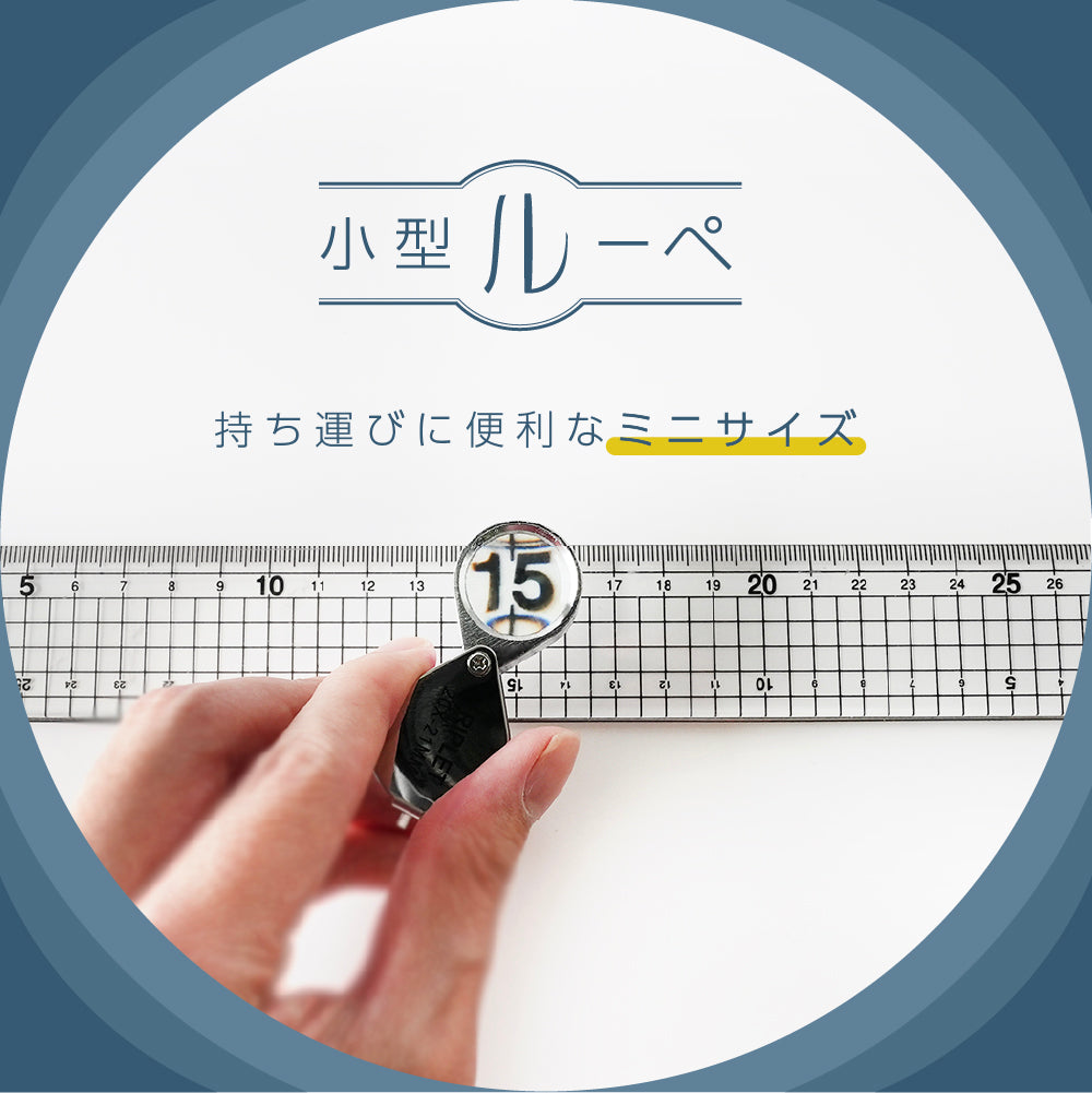 ルーペ 折り畳み 小型 10倍 20倍 30倍 商品画像3