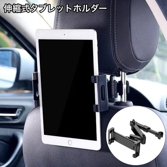 車載ホルダー タブレットホルダー スマホホルダー 車用 後部座席用 ヘッドレスト取り付け 商品画像