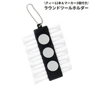 ゴルフティーホルダー ティー12本／マーカー3個付属 ボール置き ゴルフアクセサリー ラウンド用品 キーホルダー 軽量コンパクト