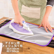 アイロン用当て布 アイロン台用あて布 断熱パット プレスネット メッシュ テカリ防止 てかり防止 痛み防止 保護 長方形 アイロンがけ アイロン掛け 便利 雑貨 洗濯用品 日用品 折りたたみ 折り畳み 携帯 収納 洗える