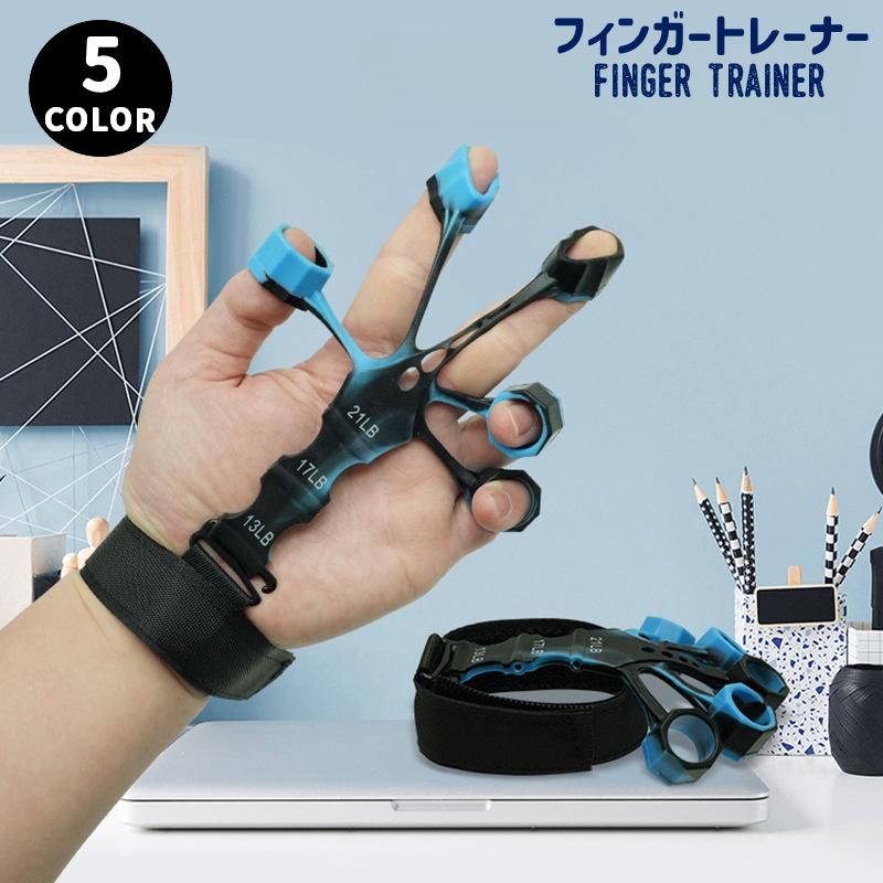 フィンガートレーナー 指の筋力トレーニング 指先トレーニング フィンガーストレッチ 3段階強度調節 握力 筋力強化トレーニング ハンドグリップ ギター ピアノ クライム スポーツ ミュージシャン 指の柔軟性 クライミング ギタリスト ピアニスト