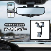 スマホホルダー 車用 バックミラー取り付け クリップ式 車載ホルダー 360度回転 伸縮 取付け簡単 自由調節 車内 携帯ホルダー カー用品 車用品