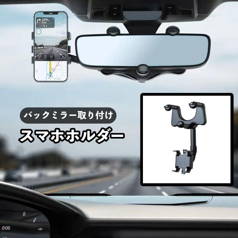 スマホホルダー 車用 バックミラー取り付け クリップ式 車載ホルダー 360度回転 商品画像