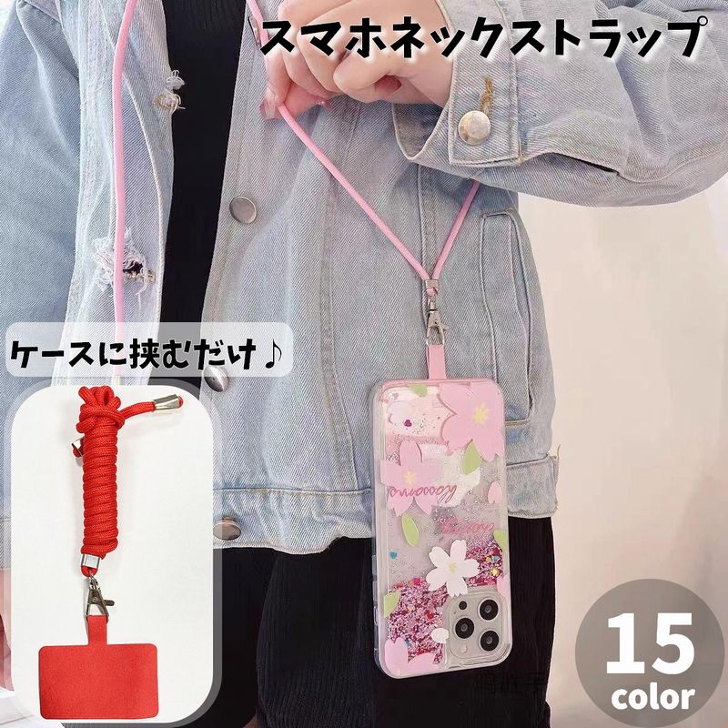 スマホネックストラップ スマホネックホルダー ユニセックス レディース メンズ 女性 男性 男女兼用 スマホ雑貨 スマホグッズ ナスカン 紐 サイズ調整可能 カラフル 落下防止 紛失防止 外出 お散歩 旅行 仕事 子供 スマートフォン 携帯 カラバリ豊富 プレゼント ギフト