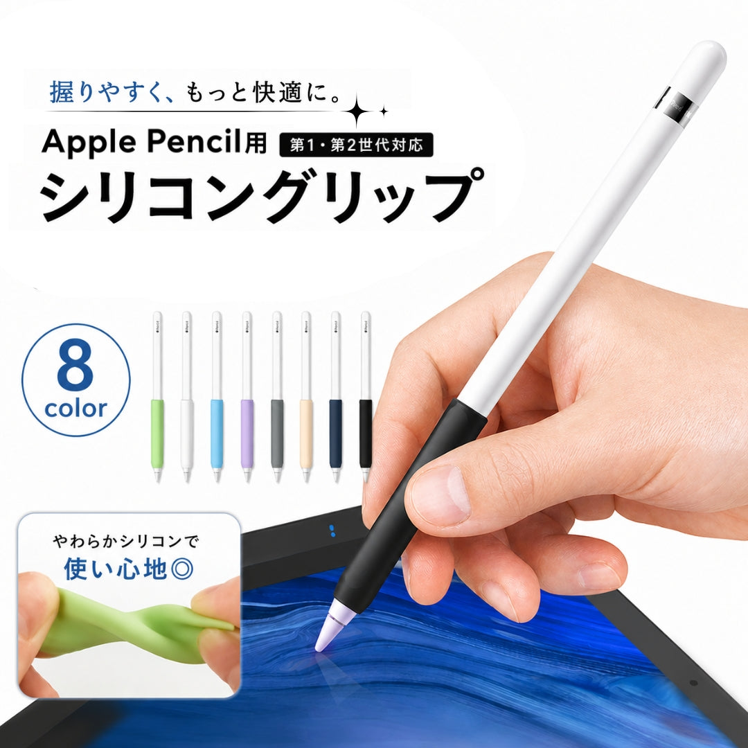 apple pencil ケース アップルペンシル カバーグリップ 単品 1個 第1世代 第2世代 カバー シリコン シリコンカバー アップルペンシル ペンシルケース 汚れ防止 傷防止 ホワイト 白 グレー ピンク