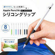 apple pencil ケース アップルペンシル カバーグリップ 単品 1個 第1世代 第2世代 カバー シリコン シリコンカバー アップルペンシル ペンシルケース 汚れ防止 傷防止 ホワイト 白 グレー ピンク