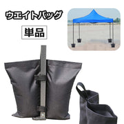 ウエイトバッグ 単品 テント タープ 設営 重し袋 砂袋 重り 防風 強風対策 固定 キャンプ イベント 屋外
