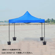 ウエイトバッグ 単品 テント タープ 設営 重し袋 砂袋 重り 防風 強風対策 固定 キャンプ イベント 屋外