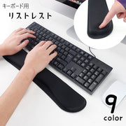 リストレスト キーボード用 アームレスト 手首クッション パソコン周辺機器 パッド クッション リスト置き 手首置き 滑り止め 手首サポート デスクワーク PCアクセサリー 在宅ワーク オフィス テレワーク ロング シンプル 無地