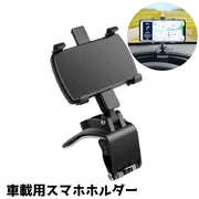 スマホホルダー 携帯ホルダー 車用 車載ホルダー クリップ スマホスタンド スマホクリップ カー用品 カーアクセサリー 角度調節 シンプル