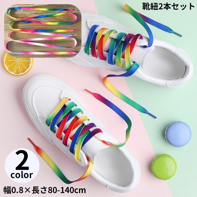 靴紐 靴ひも シューレース 2本セット 男女兼用 平紐 商品画像