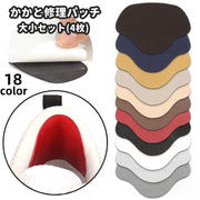 かかと修理パッチ 大小セット セット かかと補修材 靴用品 補修用品 内側 修理 シールタイプ 靴擦れ防止 かかと保護 スニーカー 革靴 運動靴 内履き 上書き ヒール 簡単 便利 カラバリ豊富 ブラック ホワイト 黒 白 グレー