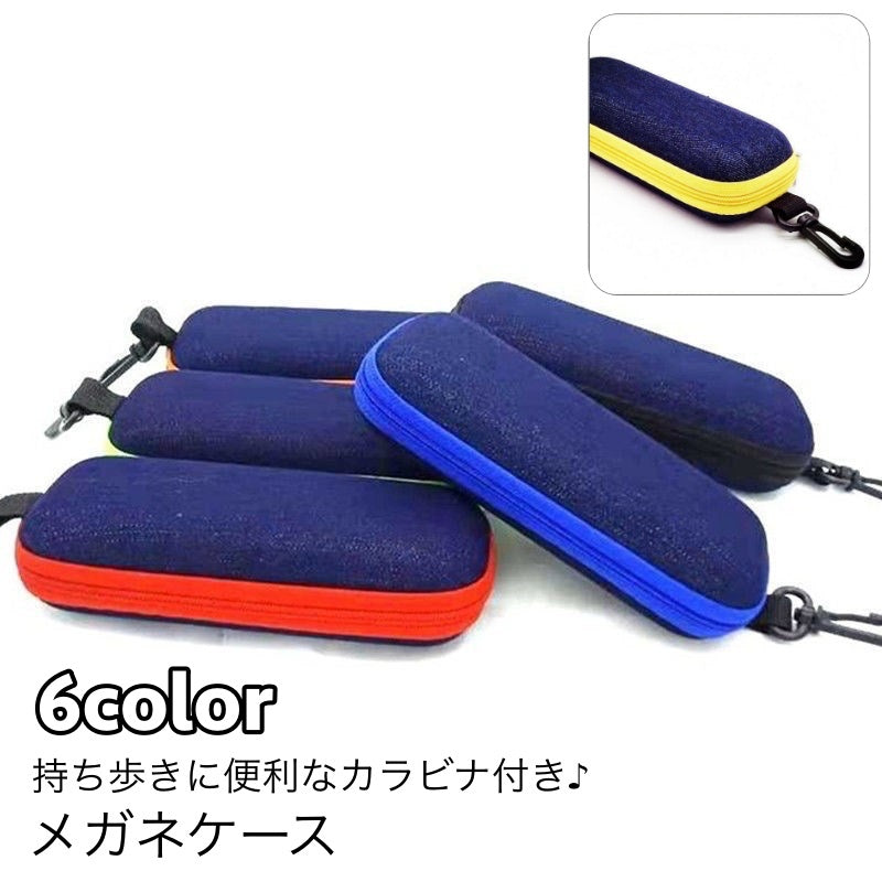 眼鏡ケース メガネケース サングラスケース レディース メンズ ファスナー フック カラビナ付き デニム 眼鏡入れ メガネ収納 持ち運び 携帯 カジュアル シンプル 女性用 男性用