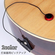 ピックアップ ギター アコギ バイオリン ウクレレ バンジョー マンドリン アコースティックギター 弦楽器 小型 コンパクト 持ち運び 後付け アンプ接続 収音