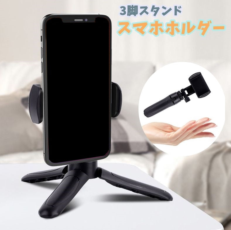 スマホホルダー 三脚 スタンド自撮り棒 セルカ棒 360度回転 角度調整 持ち運び 小さめ コンパクト 撮影 自撮り 写真 動画 スマートフォン iPhone Android アイフォン アンドロイド