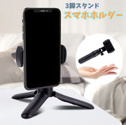 スマホホルダー 三脚 スタンド自撮り棒 セルカ棒 360度回転 角度調整 持ち運び 小さめ コンパクト 撮影 自撮り 写真 動画 スマートフォン iPhone Android アイフォン アンドロイド