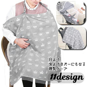 授乳ケープ 授乳エプロン カバー 肩紐長さ調節可能 コンパクト 2WAY ベビーカーカバー 日よけ対策 虫よけ お散歩 お出かけ 外出グッズ プリント アニマル 動物 スイカ 王冠 おしゃれ かわいい 産後グッズ マタニティ 授乳服