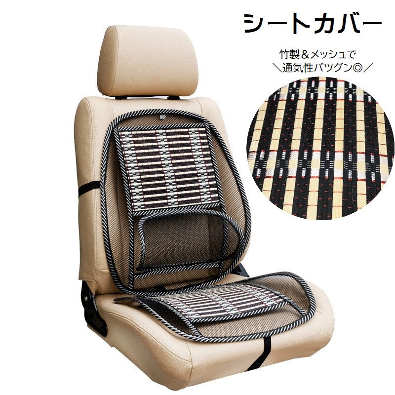 車 シートクッション 背もたれクッション シートカバー 車用 カー用品 運転席 助手席 後部座席 単品 通気性 ござ風 丈 保護マット カーシート 背もたれあり フルシート マット 蒸れ予防 メッシュ フック付き 固定 ゴムベルト 取り付け簡単 装着簡単 涼しい シンプル カジュアル 夏 黒