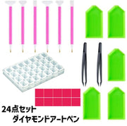 ダイヤモンドアートペンセット 24点セット 一式セット 工作ペン 手作り ハンドメイド用品 DIY ピンセット 収納ケース クリアケース 接着剤粘土 シンプル 初心者 キット 便利