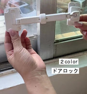 ドアロック 窓ストッパー ストッパー 窓 ドア ロック チャイルドロック ベビーロック 子供 安全対策 いたずら防止 セーフティーグッズ ホワイト