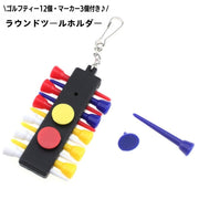 ゴルフティー ゴルフティーホルダー ティー マーカー ゴルフ用品 ラウンド小物 クリップ付き ラウンドツールホルダー 携帯 ポータブル コンパクト 持ち運び 便利