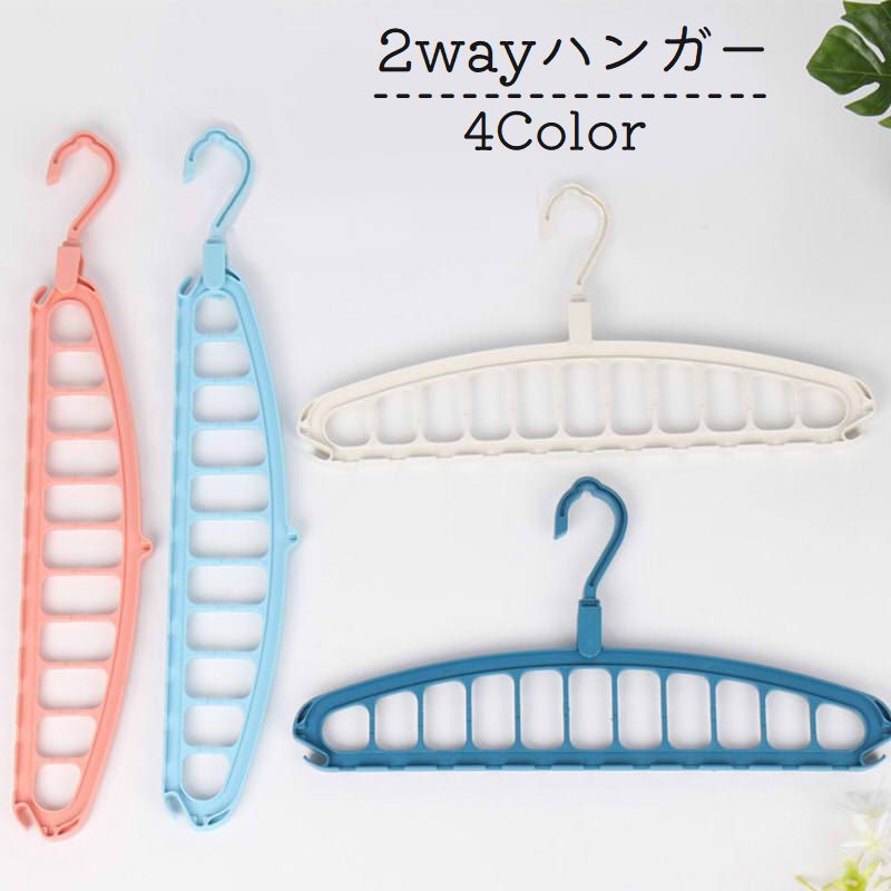 ハンガーフック 物干しハンガー 11穴 2way 縦 横 衣洗濯物干し 省スペース コンパクト 衣類整理 洗濯物干し 部屋干し 洋服掛け クローゼット 収納
