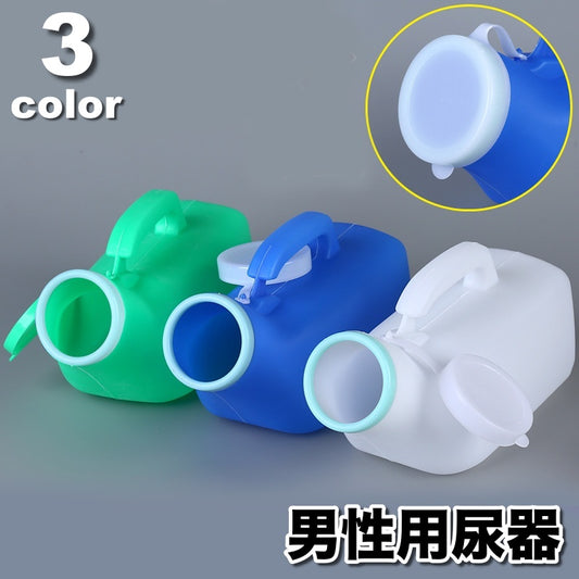 尿器 尿瓶 小便器 排尿器 蓋付き ポータブル 商品画像
