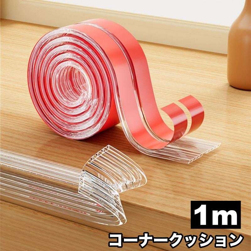 コーナークッション 1m コーナーガード エッジガード 子ども 赤ちゃん ベビー 安全対策 家具 角 貼り付け クリア 透明 おしゃれ こども ハサミでカット 長さ調節可 室内 屋内
