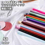 シーリングワックス スティック 封蝋 シーリングスタンプ用品 7mm ワックスガン グルーガン 棒 DIY ウェディング 結婚式 招待状 ギフト ラッピング 手紙 おしゃれ かわいい 手作り ハンドメイド