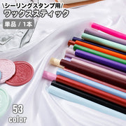 シーリングワックス スティック 封蝋 シーリングスタンプ用品 7mm グルーガン 棒 DIY ウェディング 結婚式 招待状 ギフト ラッピング 手紙 おしゃれ かわいい 手作り ハンドメイド