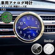 車用時計 カークロック 吹き出し口 ダッシュボード 車載時計 アナログ カーグッズ カー用品 車グッズ カーアクセサリー クロック 時計 吹き出し口 電池式 貼り付け