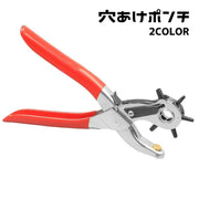 穴あけポンチ 穴あけパンチ 革ポンチ ベルトパンチャー ハトメ抜き 打ち具 穴あけ工具 回転式 グリップタイプ 1穴 レザークラフト