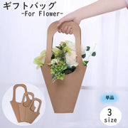 ギフトバッグ クラフトバッグ フラワーバッグ 花束 プレゼント ギフト 贈り物 持ち手 紙 ラッピング袋 ギフトラッピング 無地 シンプル おしゃれ