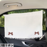 車用サンシェード 車内カーテン 吸盤取り付け 日除け 日よけ 目隠し プライバシー保護 後部座席 可愛い リボン クマ フラワー 車用品 カー用品 車中泊 アウトドア