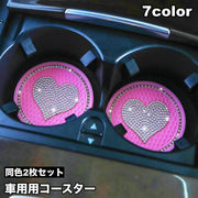 ドリンクホルダー用コースター 2枚セット カップホルダー コースター 車用 滑り止め 滑りにくい デコレーション ラインストーン キラキラ ソフト やわらかい カー用品 車用アクセサリー