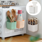 収納ボックス 小物入れ 貼り付け 壁面収納 壁掛け 粘着テープ 無地 単色 キッチン 台所 洗面所 水回り 玄関 リビング 整理 収納 簡単 便利 日用品雑貨